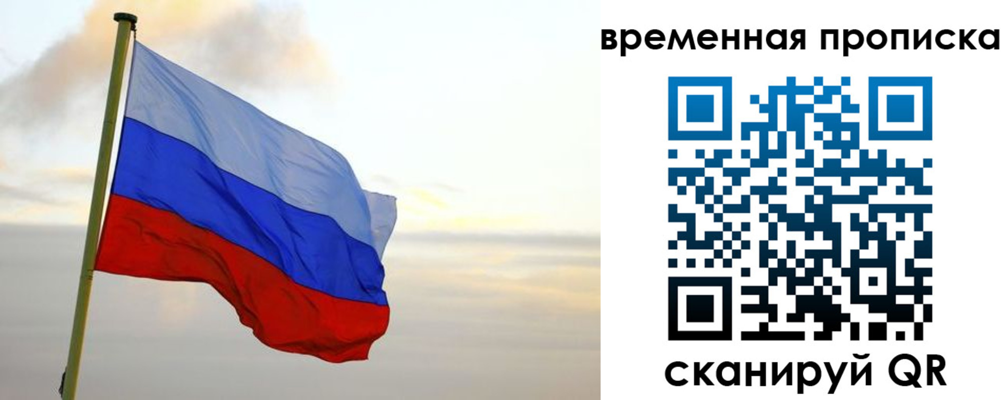 прописка для школы в Томске